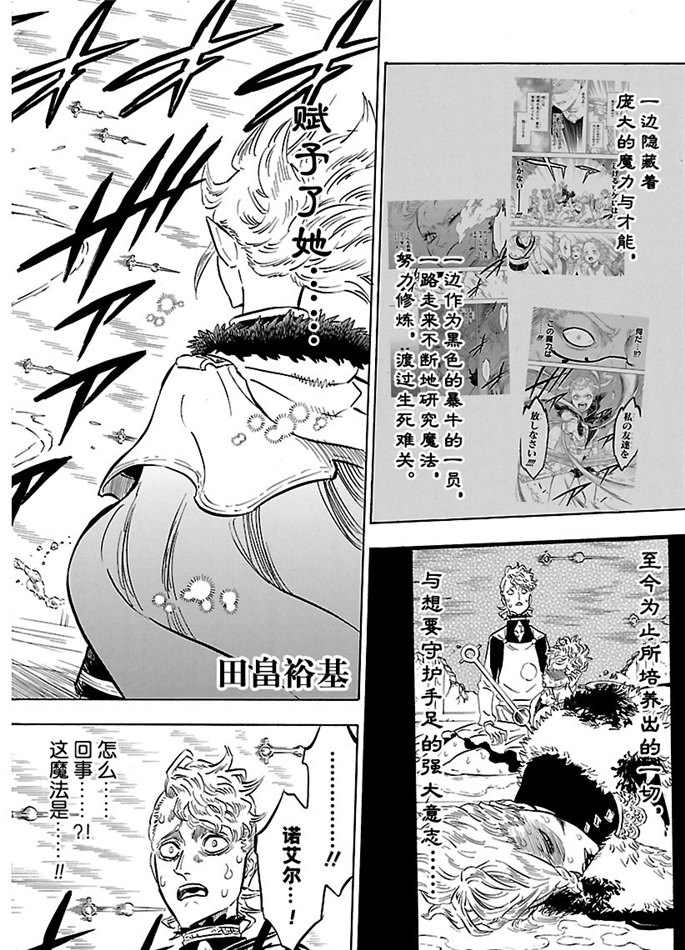 《黑色四叶草》漫画最新章节第177话 试看版免费下拉式在线观看章节第【2】张图片