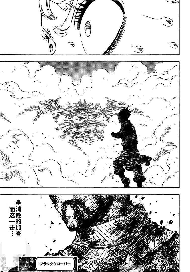 《黑色四叶草》漫画最新章节第299话 终焉之音免费下拉式在线观看章节第【10】张图片