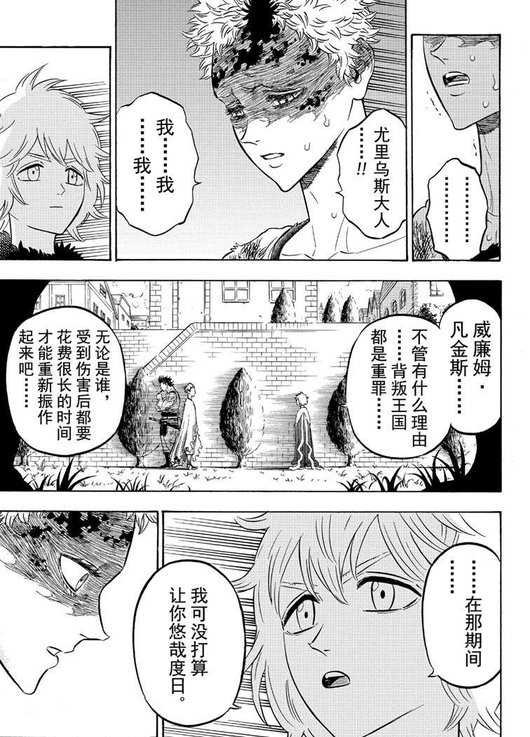 《黑色四叶草》漫画最新章节第215话 试看版免费下拉式在线观看章节第【3】张图片