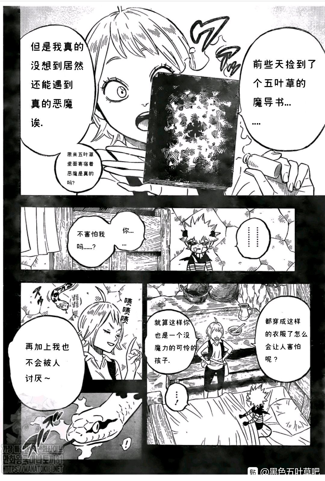 《黑色四叶草》漫画最新章节第268话 恶魔免费下拉式在线观看章节第【6】张图片