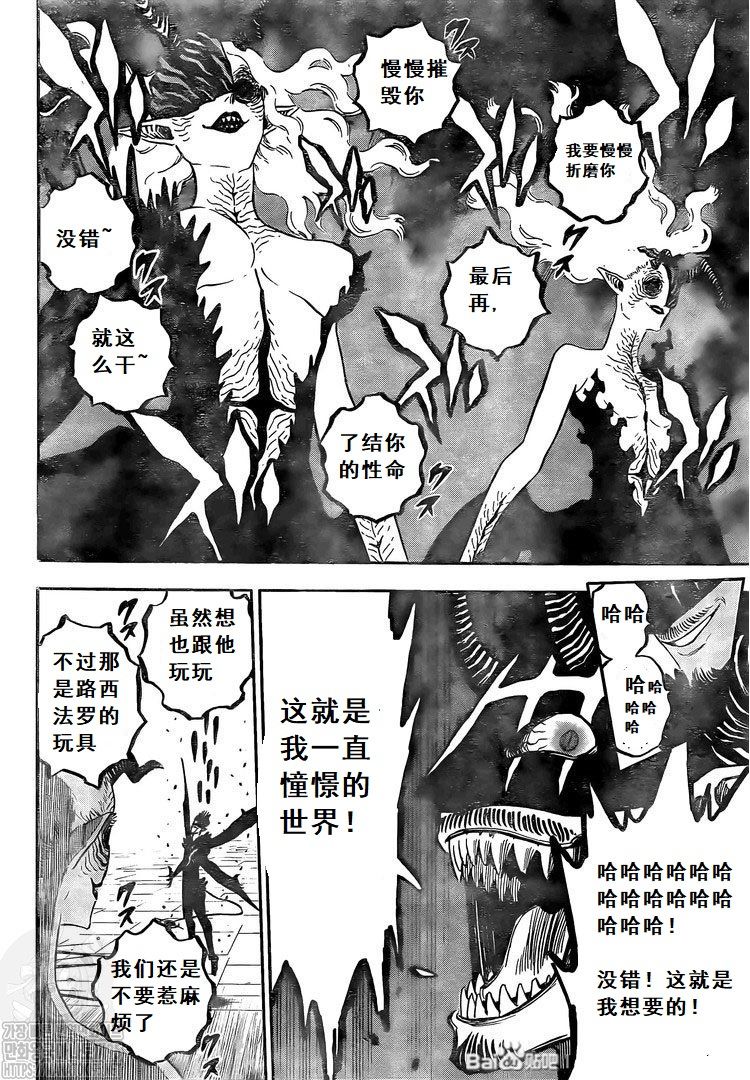 《黑色四叶草》漫画最新章节第285话 在地狱中的捉迷藏免费下拉式在线观看章节第【2】张图片