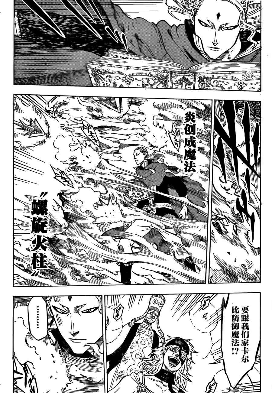 《黑色四叶草》漫画最新章节第31话免费下拉式在线观看章节第【12】张图片