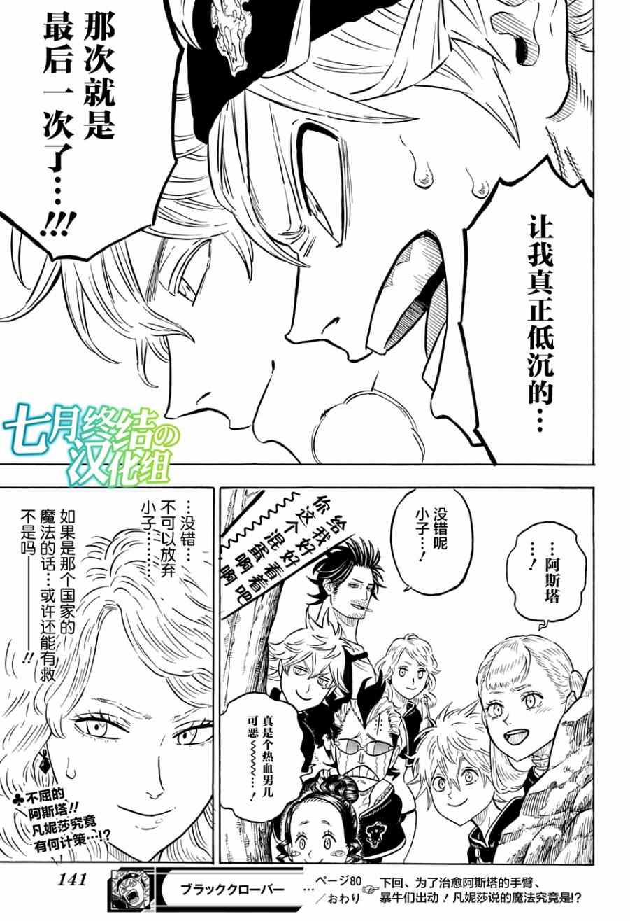 《黑色四叶草》漫画最新章节第80话免费下拉式在线观看章节第【18】张图片