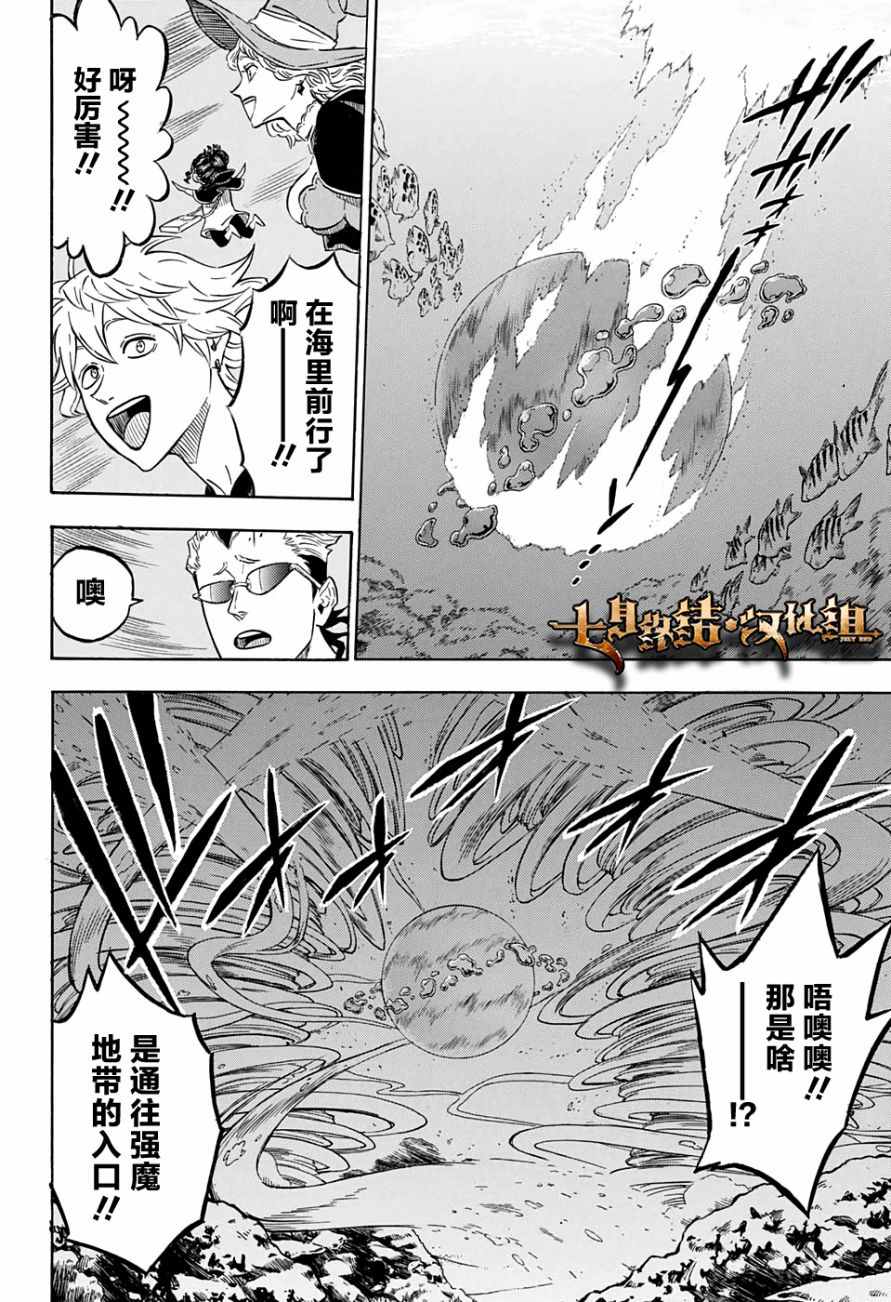 《黑色四叶草》漫画最新章节第59话免费下拉式在线观看章节第【2】张图片