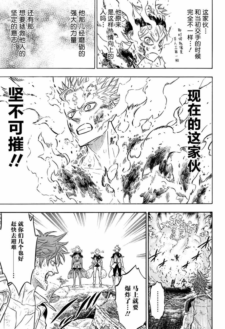 《黑色四叶草》漫画最新章节第93话免费下拉式在线观看章节第【7】张图片