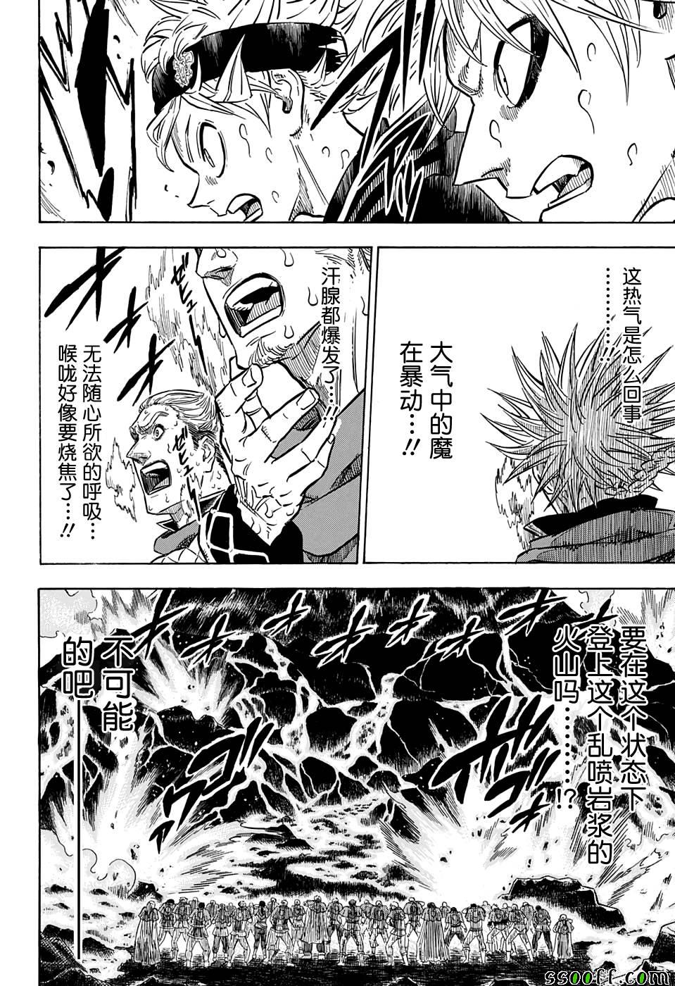 《黑色四叶草》漫画最新章节第109话免费下拉式在线观看章节第【4】张图片