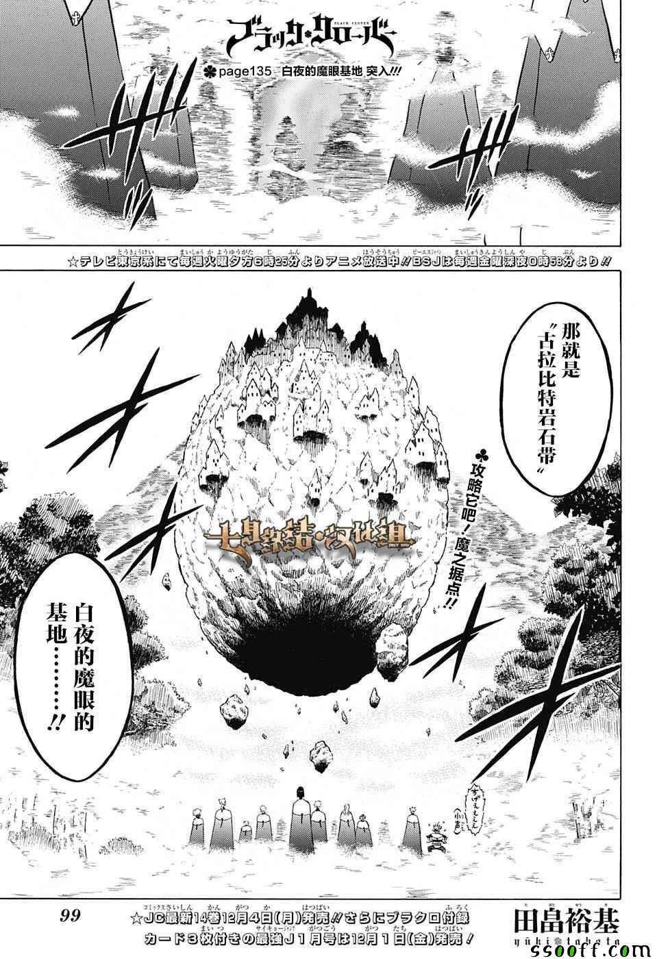《黑色四叶草》漫画最新章节第135话免费下拉式在线观看章节第【1】张图片