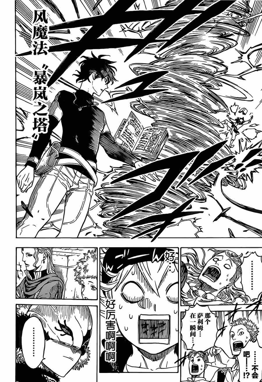 《黑色四叶草》漫画最新章节第3话免费下拉式在线观看章节第【4】张图片