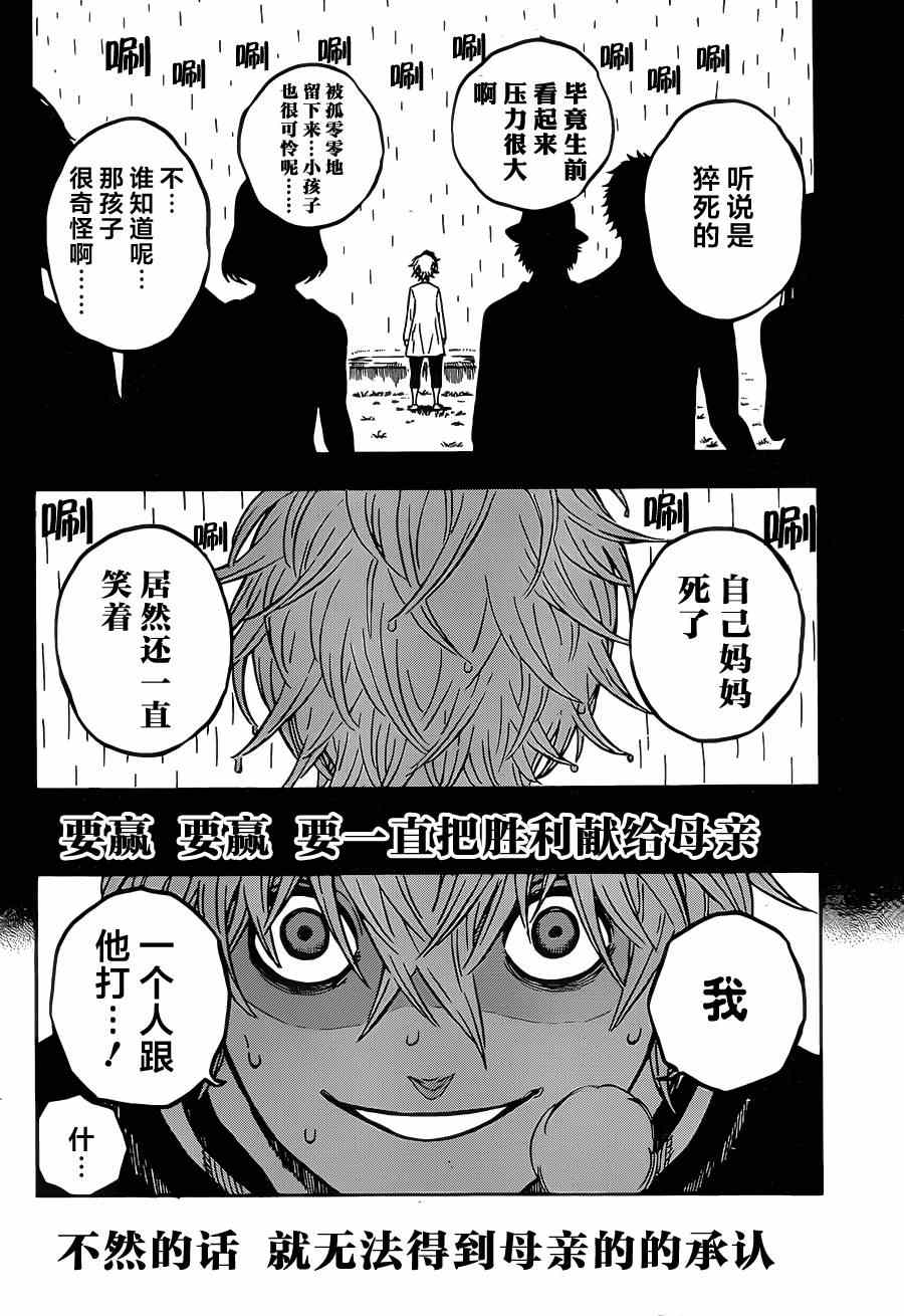 《黑色四叶草》漫画最新章节第15话免费下拉式在线观看章节第【2】张图片