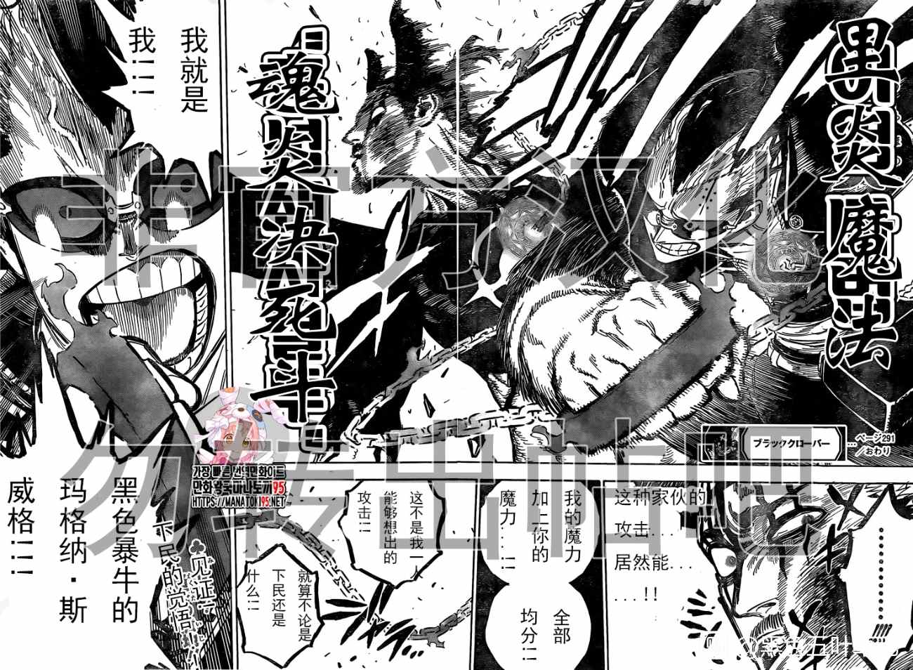 《黑色四叶草》漫画最新章节第291话 下等人的决斗免费下拉式在线观看章节第【16】张图片