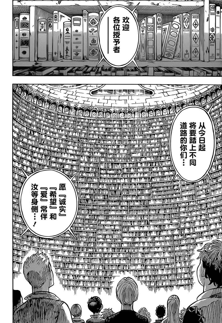 《黑色四叶草》漫画最新章节第1话免费下拉式在线观看章节第【19】张图片