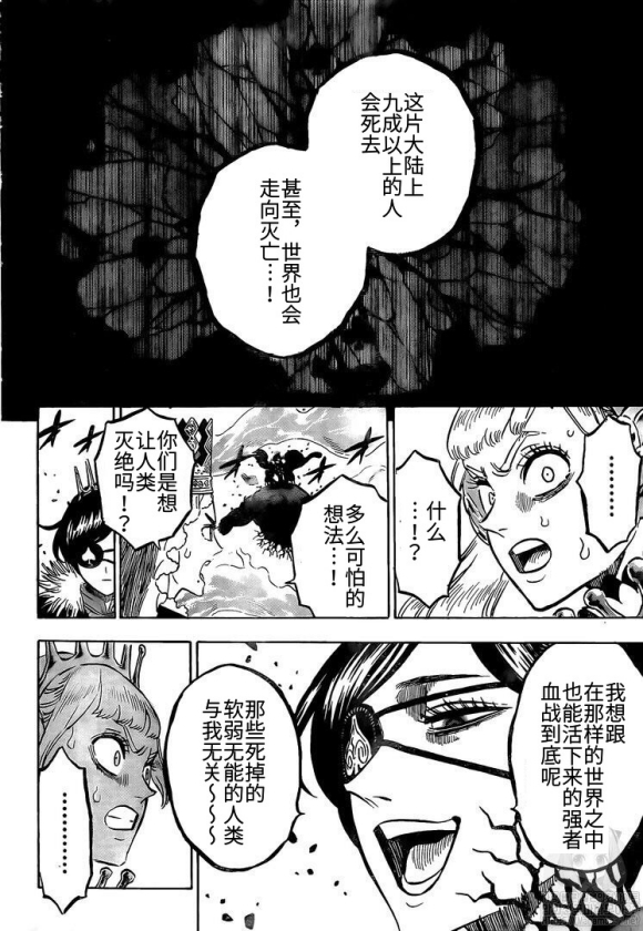 《黑色四叶草》漫画最新章节第252话免费下拉式在线观看章节第【10】张图片