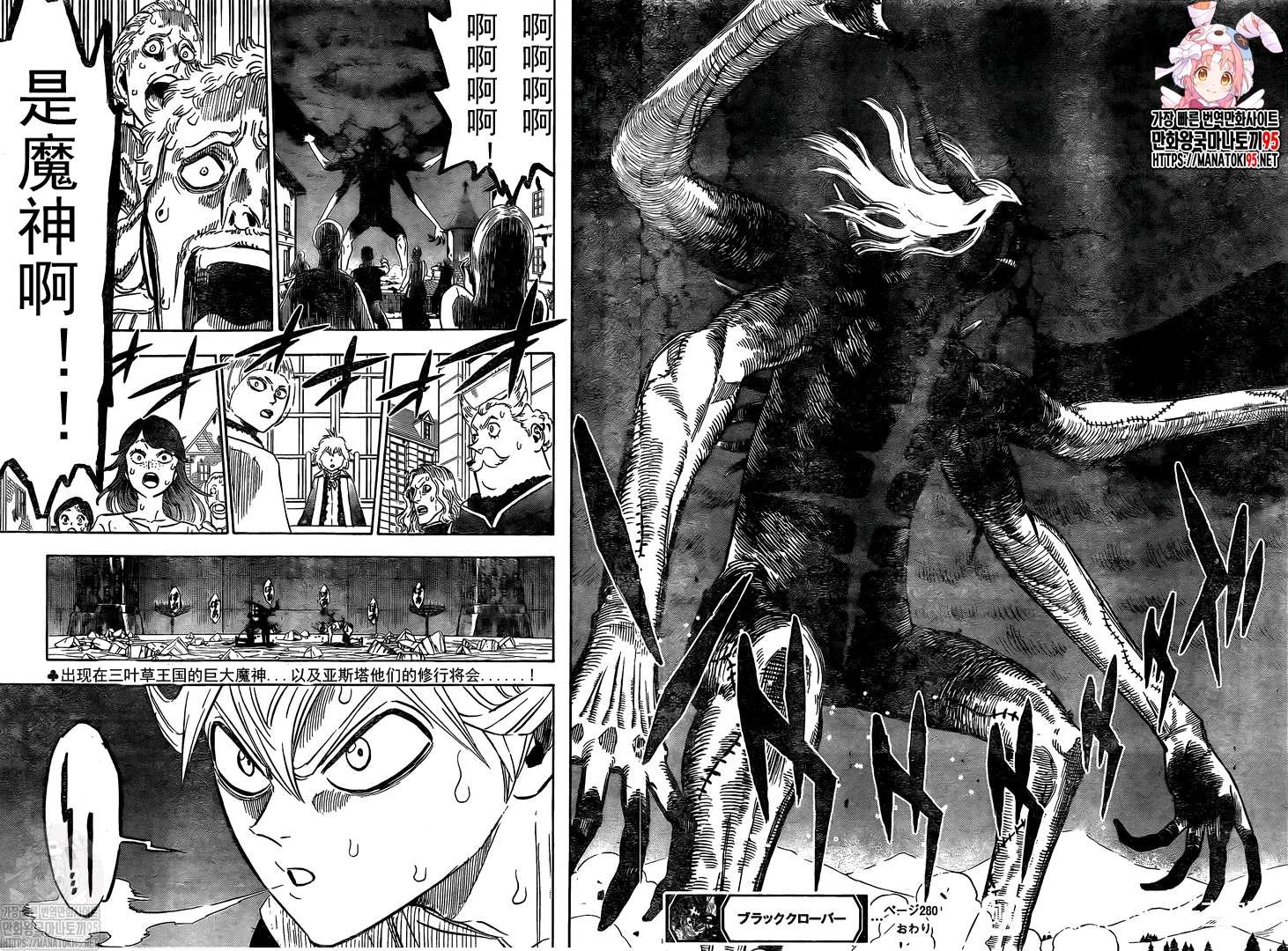 《黑色四叶草》漫画最新章节第280话 汹涌的灾祸免费下拉式在线观看章节第【13】张图片