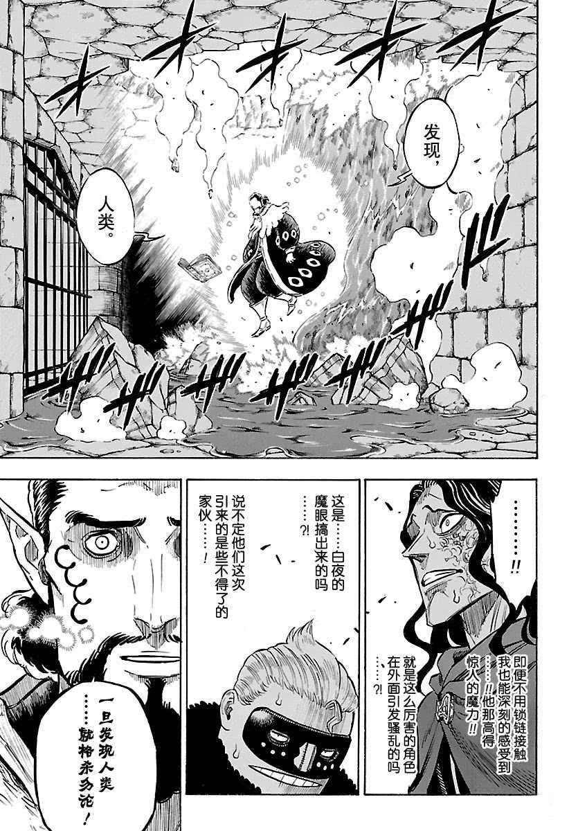 《黑色四叶草》漫画最新章节第170话 试看版免费下拉式在线观看章节第【11】张图片