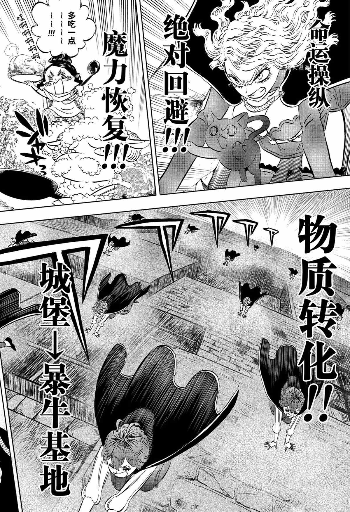 《黑色四叶草》漫画最新章节第314话 试看版免费下拉式在线观看章节第【12】张图片