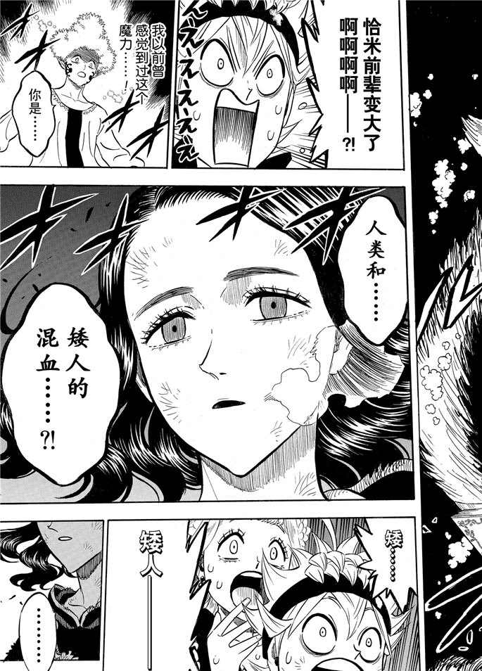 《黑色四叶草》漫画最新章节第194话 试看版免费下拉式在线观看章节第【9】张图片