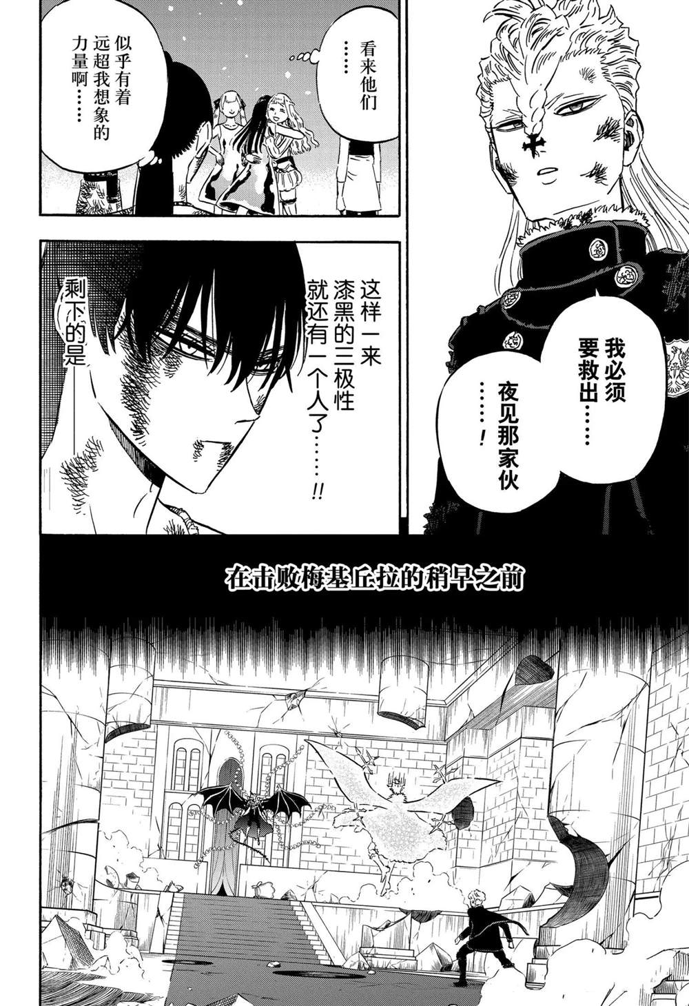 《黑色四叶草》漫画最新章节第304话 试看版免费下拉式在线观看章节第【14】张图片