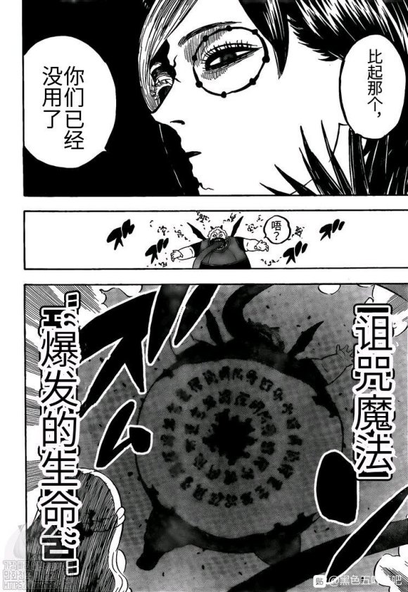 《黑色四叶草》漫画最新章节第255话 爆发的生命免费下拉式在线观看章节第【8】张图片