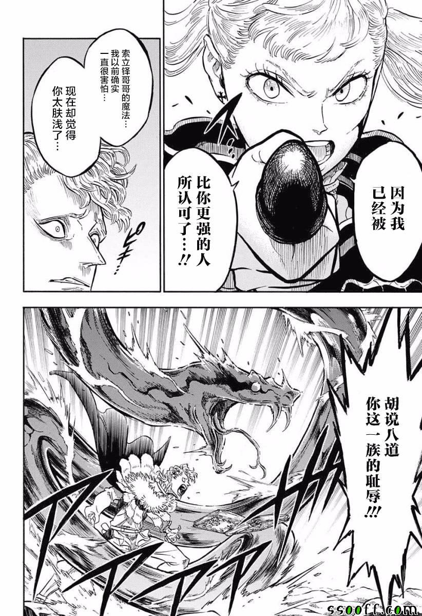 《黑色四叶草》漫画最新章节第121话免费下拉式在线观看章节第【10】张图片