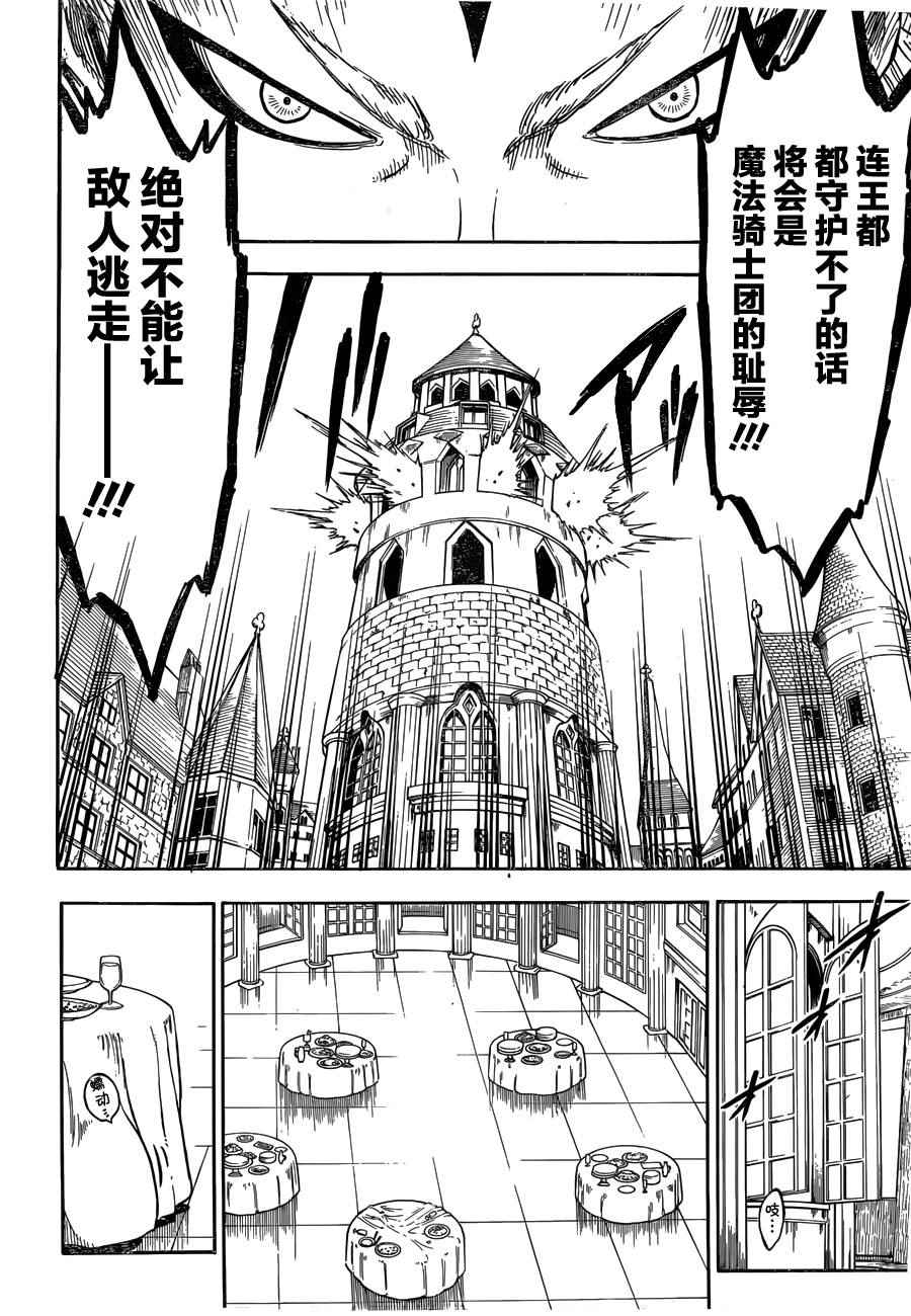 《黑色四叶草》漫画最新章节第25话免费下拉式在线观看章节第【14】张图片