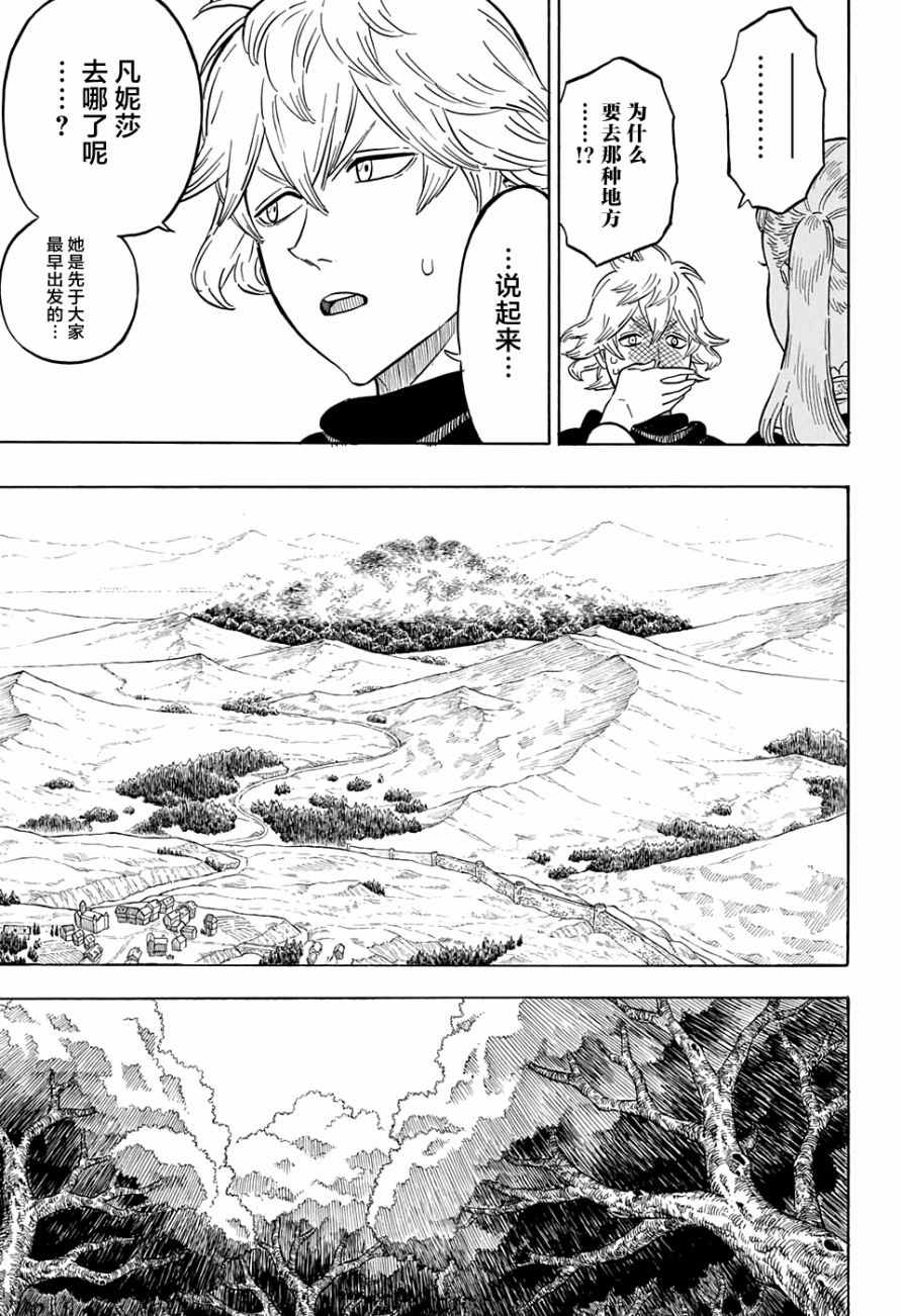 《黑色四叶草》漫画最新章节第81话免费下拉式在线观看章节第【12】张图片