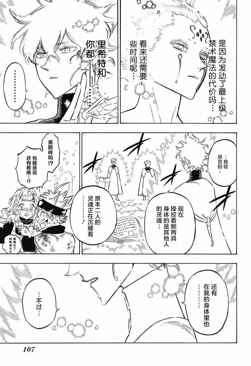 《黑色四叶草》漫画最新章节第155话免费下拉式在线观看章节第【5】张图片