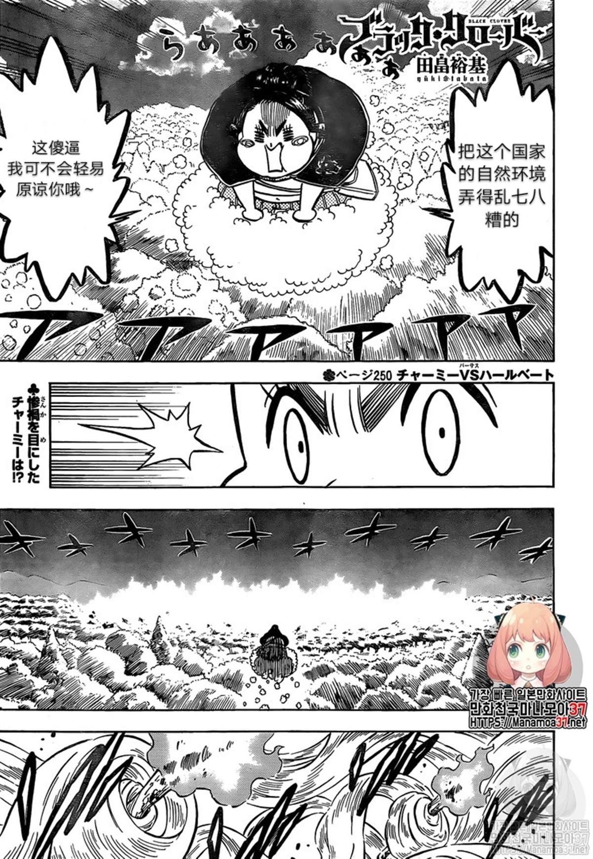 《黑色四叶草》漫画最新章节第250话免费下拉式在线观看章节第【1】张图片