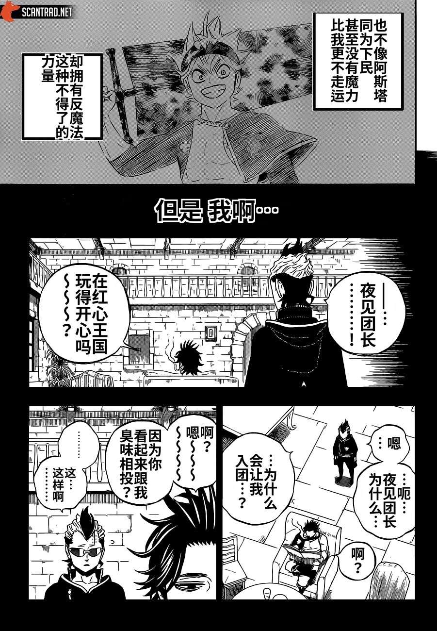 《黑色四叶草》漫画最新章节第293话免费下拉式在线观看章节第【5】张图片