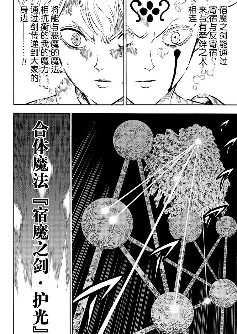 《黑色四叶草》漫画最新章节第210话 试看版免费下拉式在线观看章节第【8】张图片