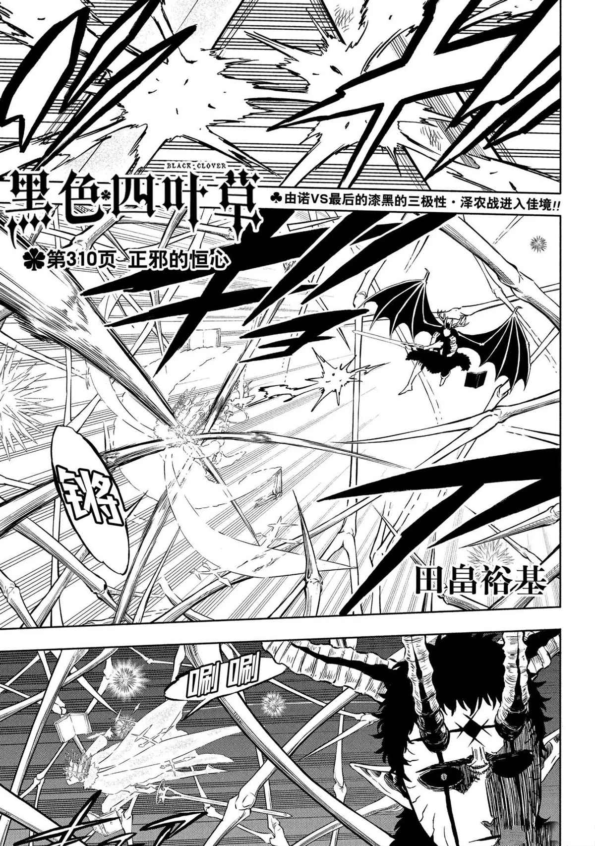 《黑色四叶草》漫画最新章节第310话 试看版免费下拉式在线观看章节第【1】张图片