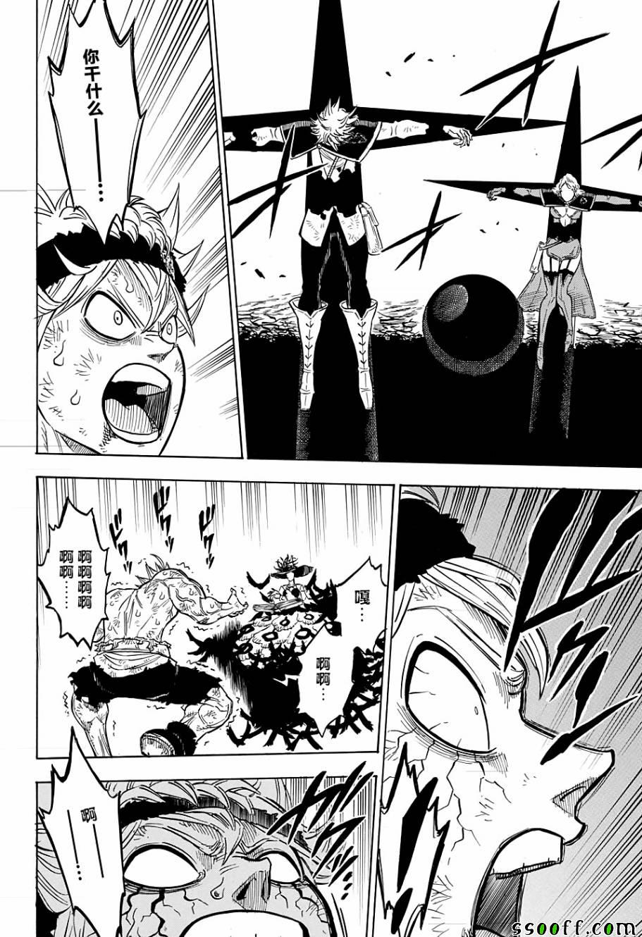 《黑色四叶草》漫画最新章节第98话免费下拉式在线观看章节第【15】张图片