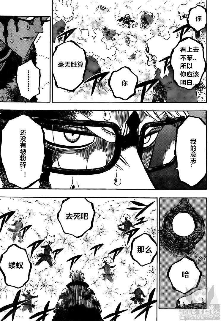 《黑色四叶草》漫画最新章节第237话 试看版免费下拉式在线观看章节第【7】张图片