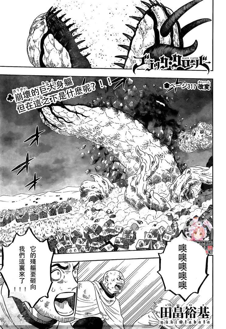 《黑色四叶草》漫画最新章节第317话 改变免费下拉式在线观看章节第【1】张图片