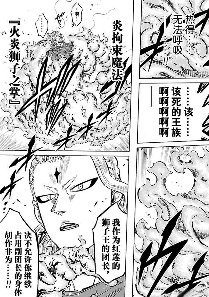 《黑色四叶草》漫画最新章节第172话 试看版免费下拉式在线观看章节第【7】张图片