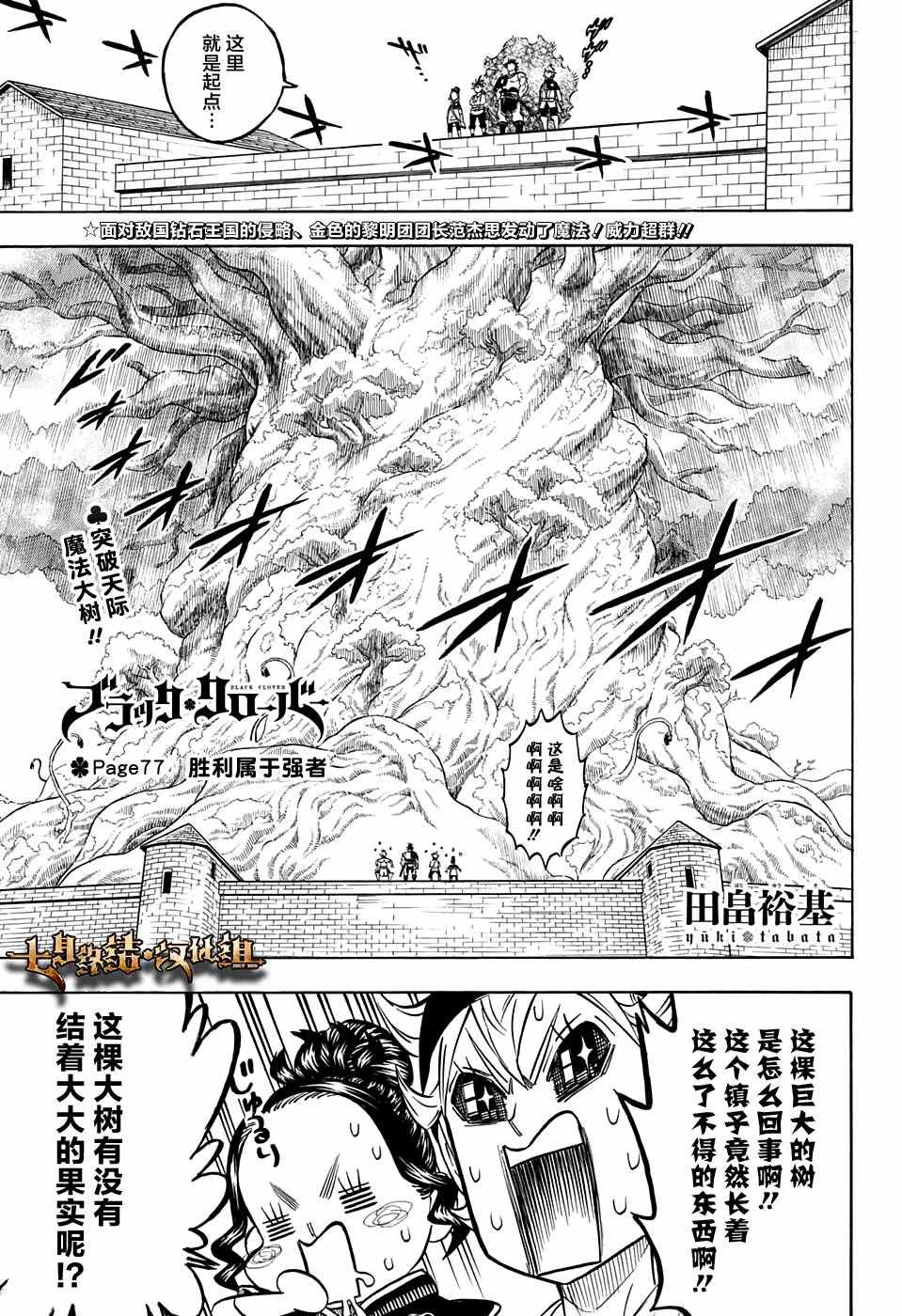 《黑色四叶草》漫画最新章节第77话免费下拉式在线观看章节第【1】张图片