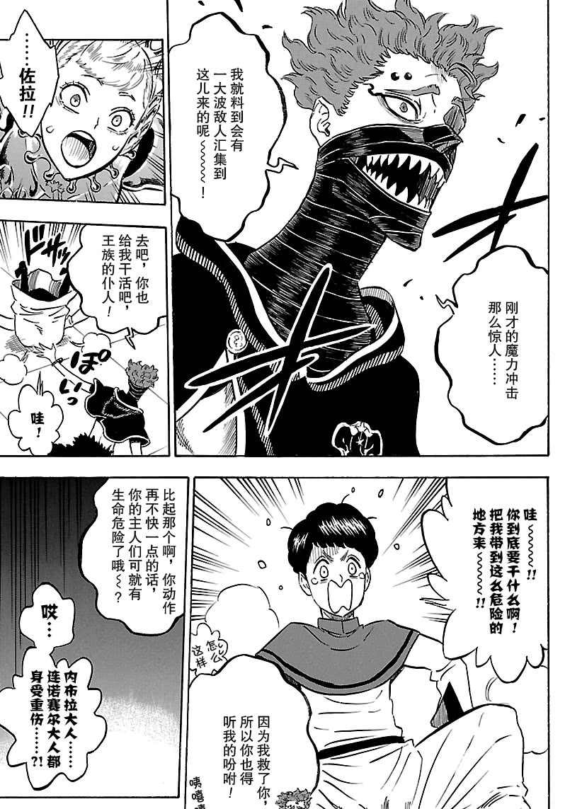 《黑色四叶草》漫画最新章节第178话 试看版免费下拉式在线观看章节第【5】张图片