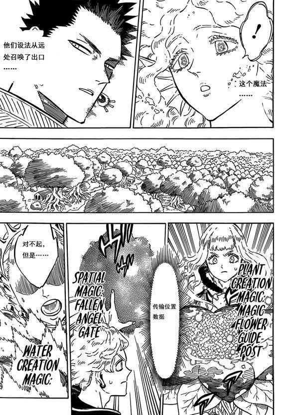 《黑色四叶草》漫画最新章节第226话 试看版免费下拉式在线观看章节第【11】张图片