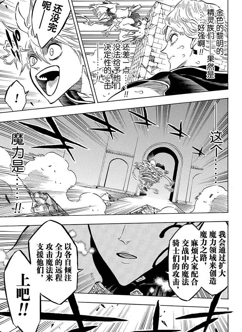 《黑色四叶草》漫画最新章节第193话 试看版免费下拉式在线观看章节第【9】张图片