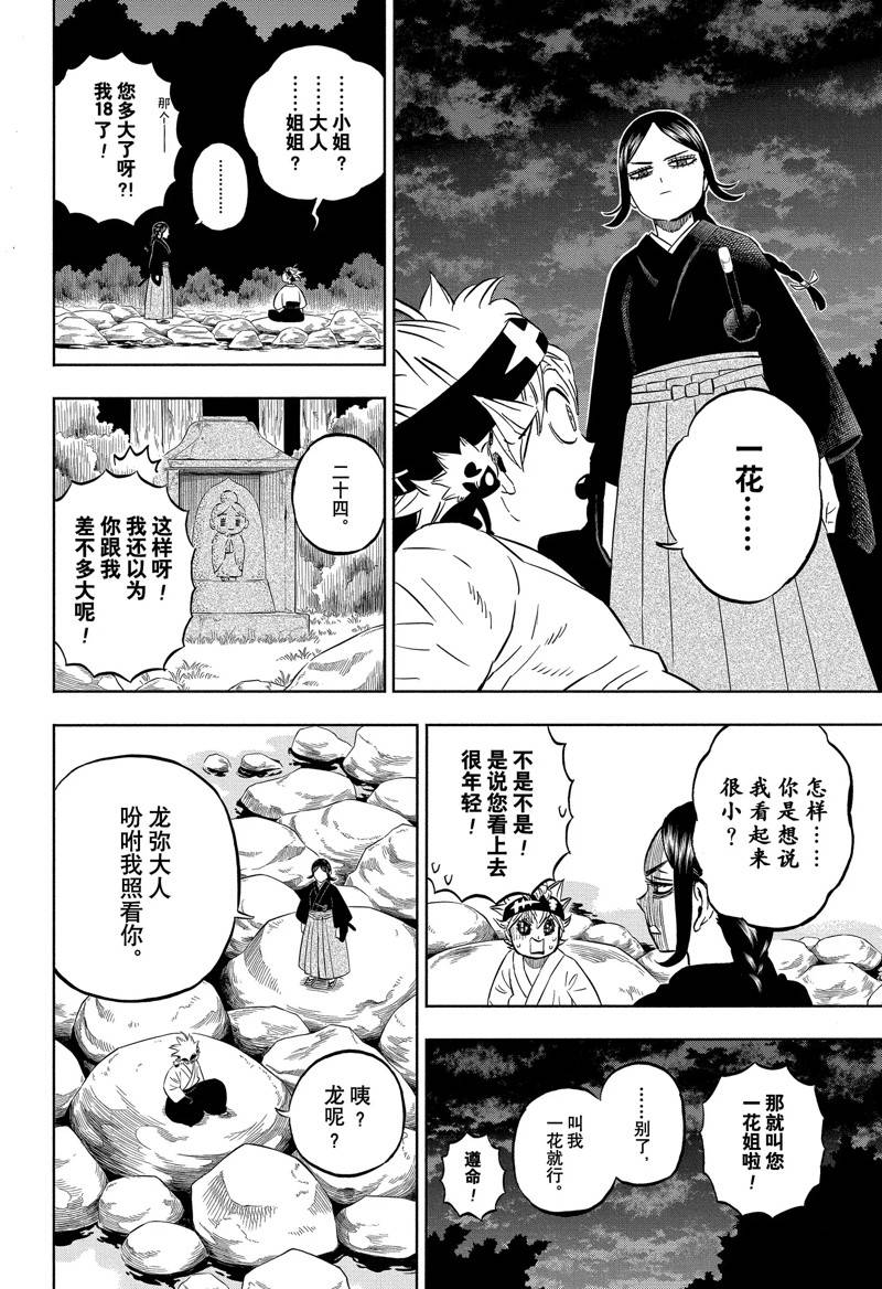 《黑色四叶草》漫画最新章节第341话 试看版免费下拉式在线观看章节第【10】张图片