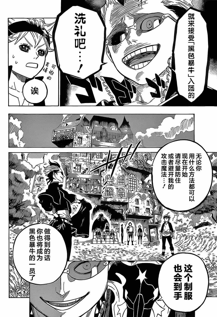 《黑色四叶草》漫画最新章节第4话免费下拉式在线观看章节第【8】张图片