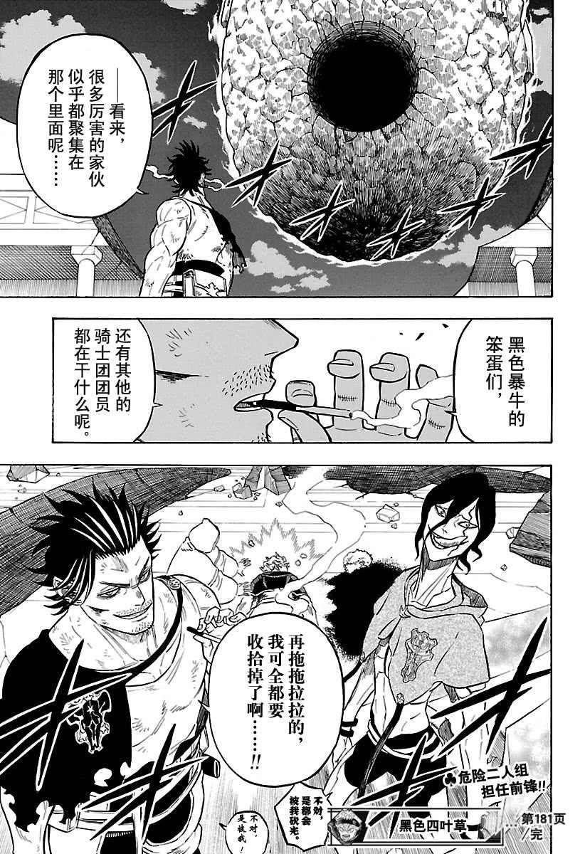 《黑色四叶草》漫画最新章节第181话 试看版免费下拉式在线观看章节第【15】张图片