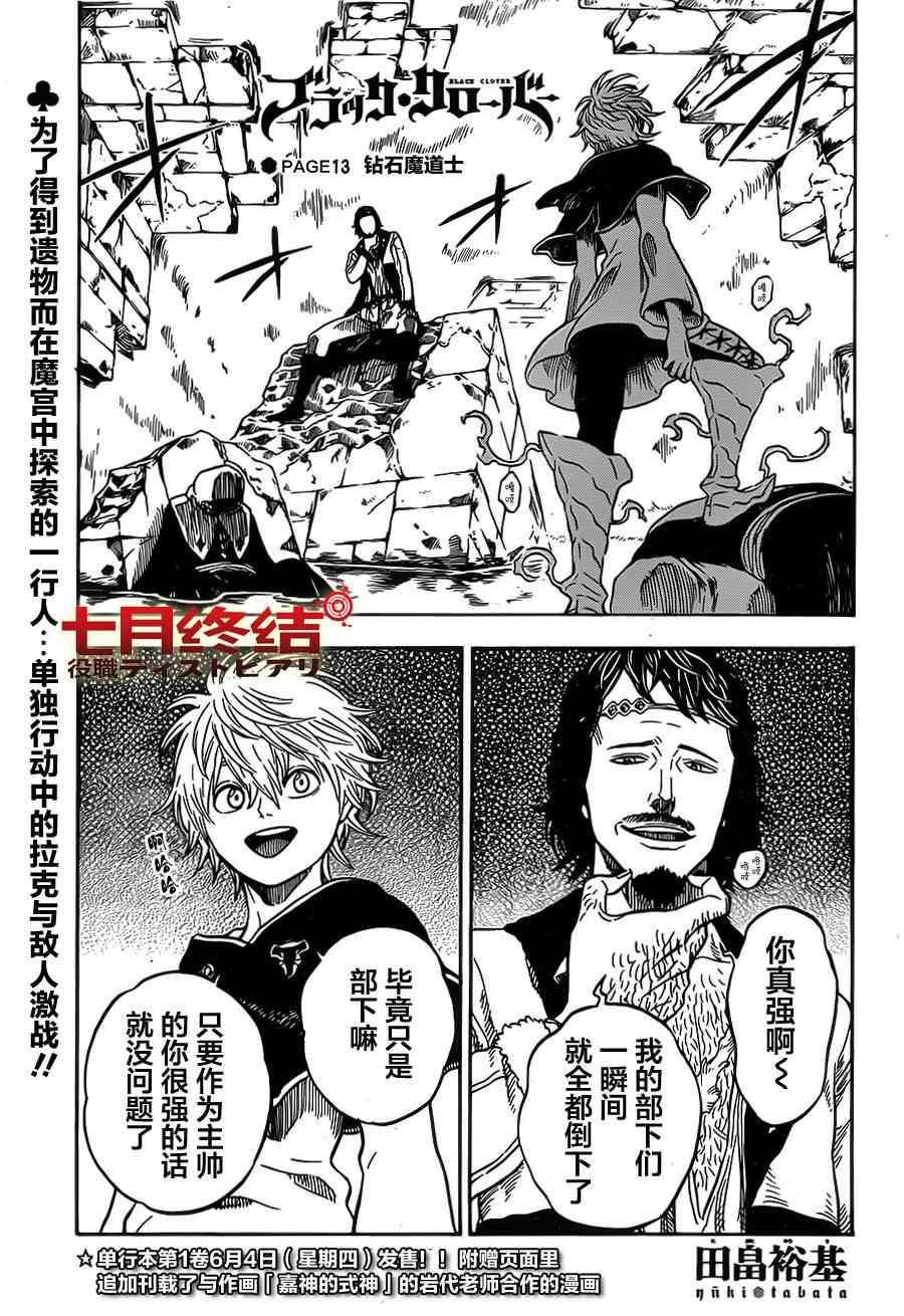 《黑色四叶草》漫画最新章节第13话免费下拉式在线观看章节第【1】张图片