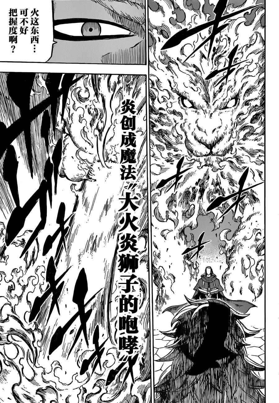 《黑色四叶草》漫画最新章节第31话免费下拉式在线观看章节第【9】张图片