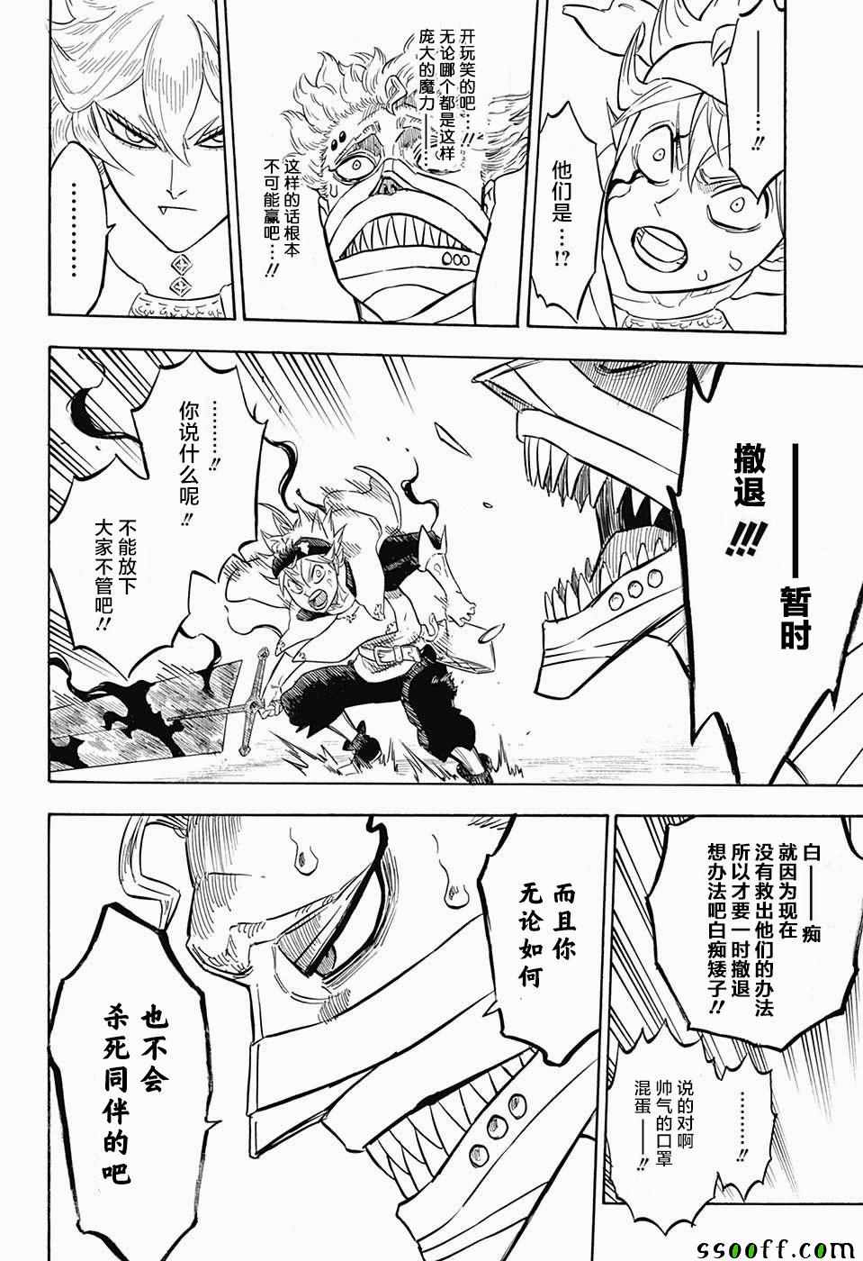 《黑色四叶草》漫画最新章节第151话免费下拉式在线观看章节第【12】张图片