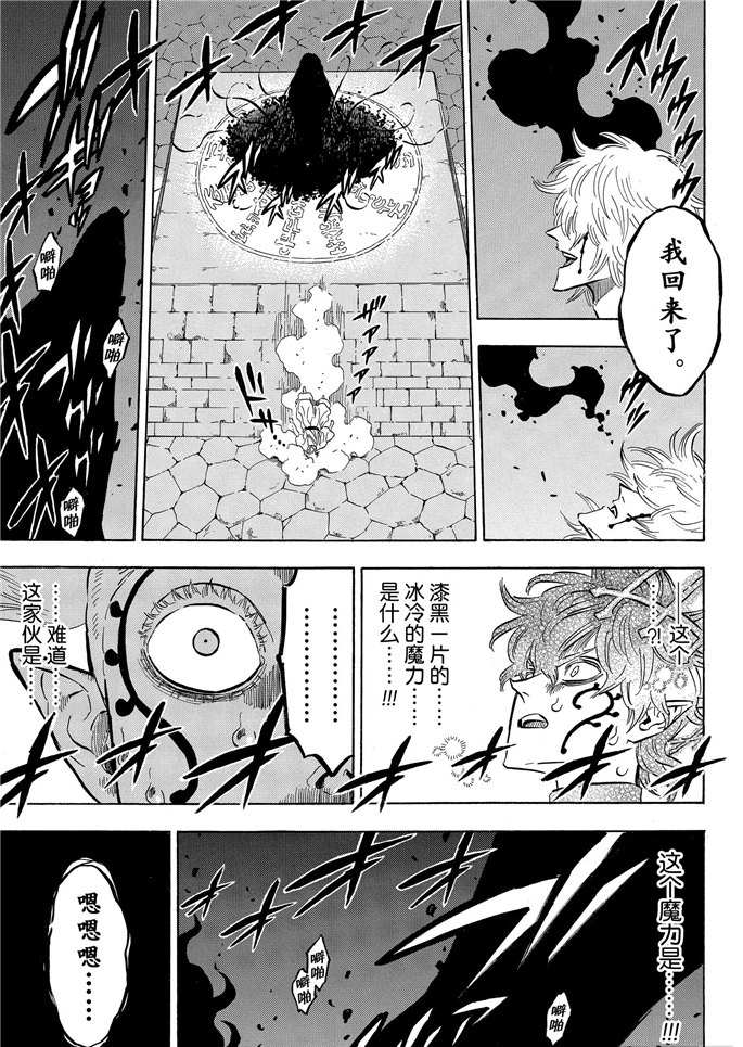 《黑色四叶草》漫画最新章节第196话 试看版免费下拉式在线观看章节第【5】张图片