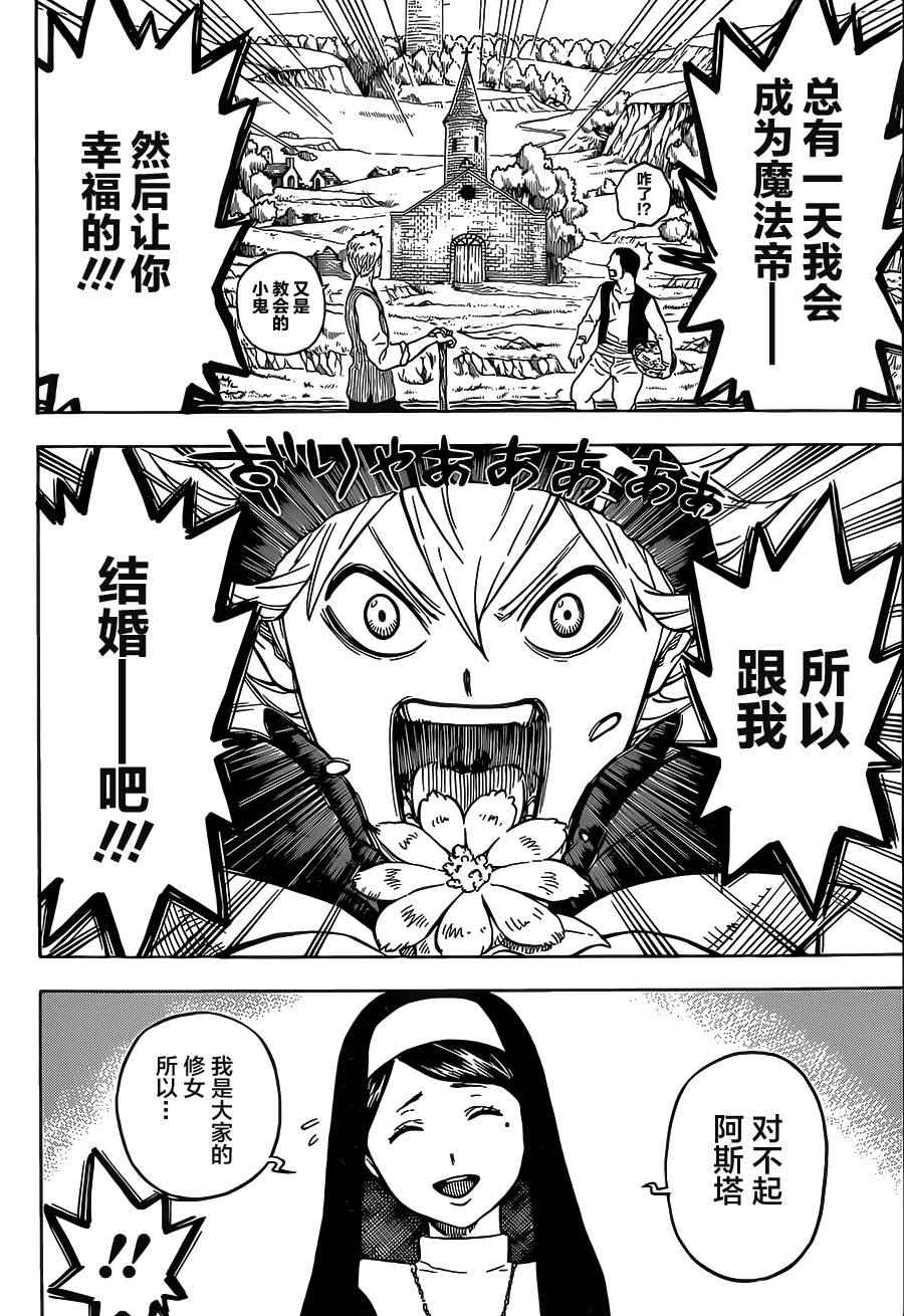 《黑色四叶草》漫画最新章节第1话免费下拉式在线观看章节第【7】张图片