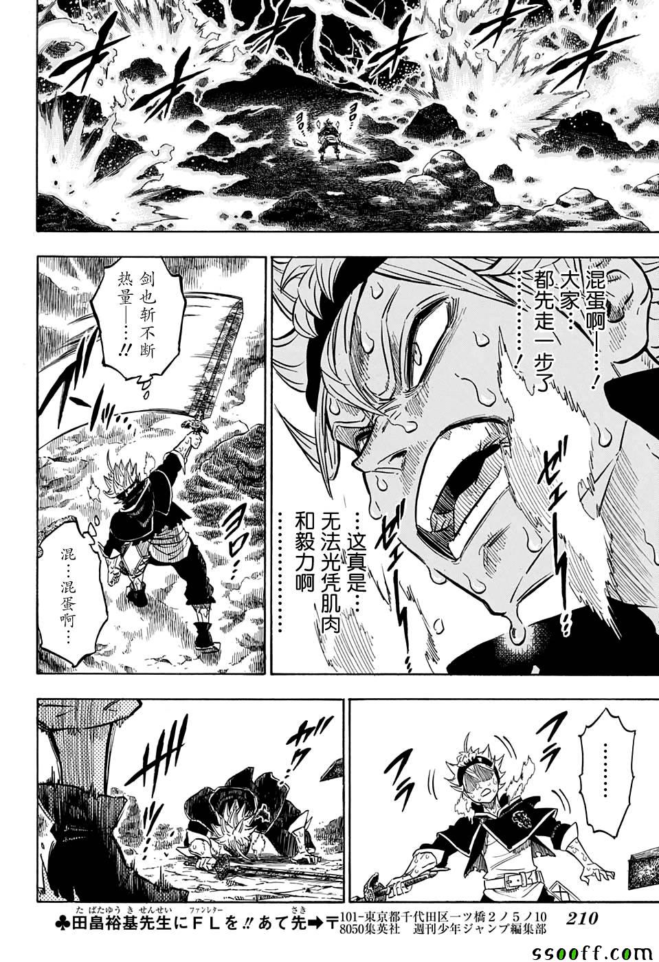 《黑色四叶草》漫画最新章节第109话免费下拉式在线观看章节第【12】张图片