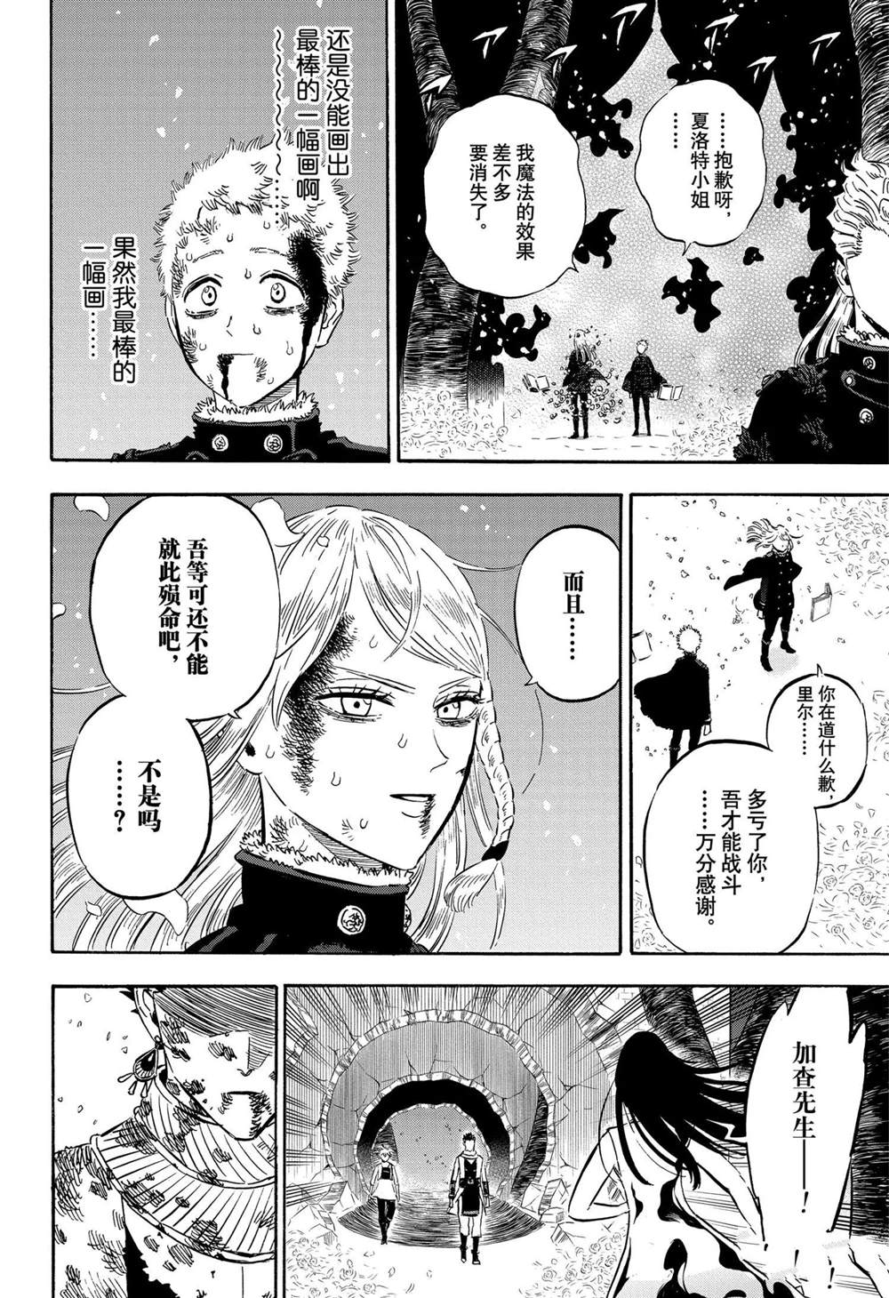 《黑色四叶草》漫画最新章节第304话 试看版免费下拉式在线观看章节第【4】张图片