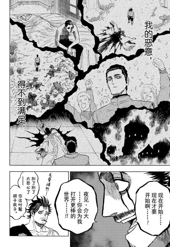 《黑色四叶草》漫画最新章节第246话 邪恶之树免费下拉式在线观看章节第【6】张图片