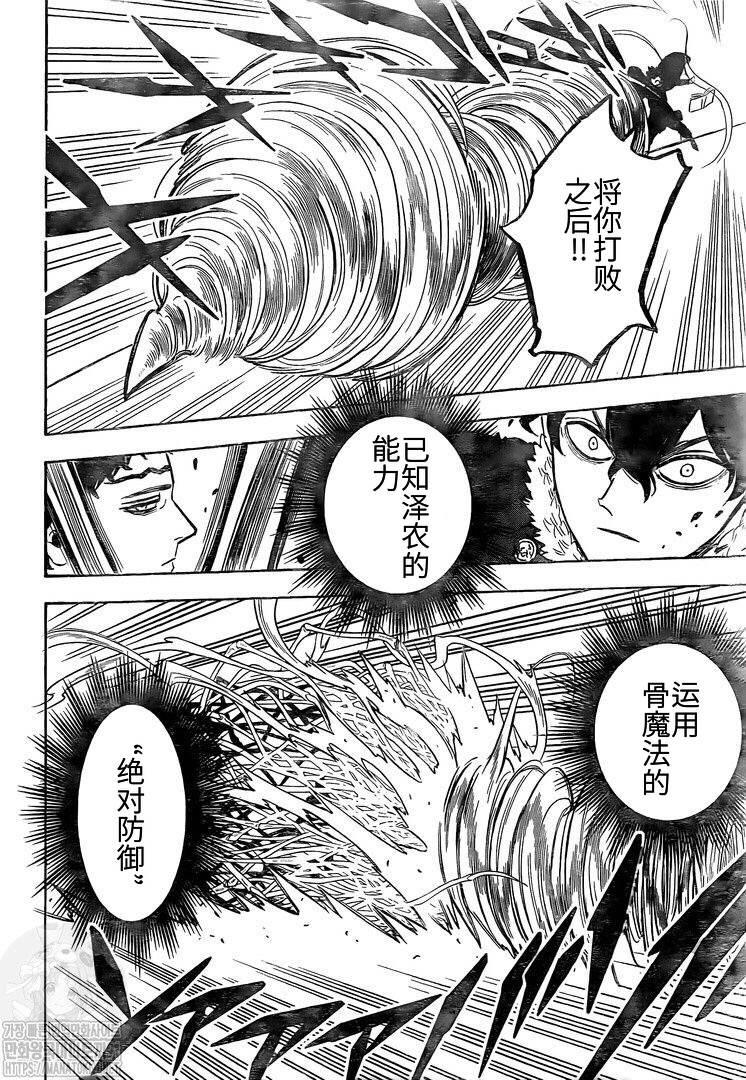 《黑色四叶草》漫画最新章节第276话 北风之神免费下拉式在线观看章节第【2】张图片